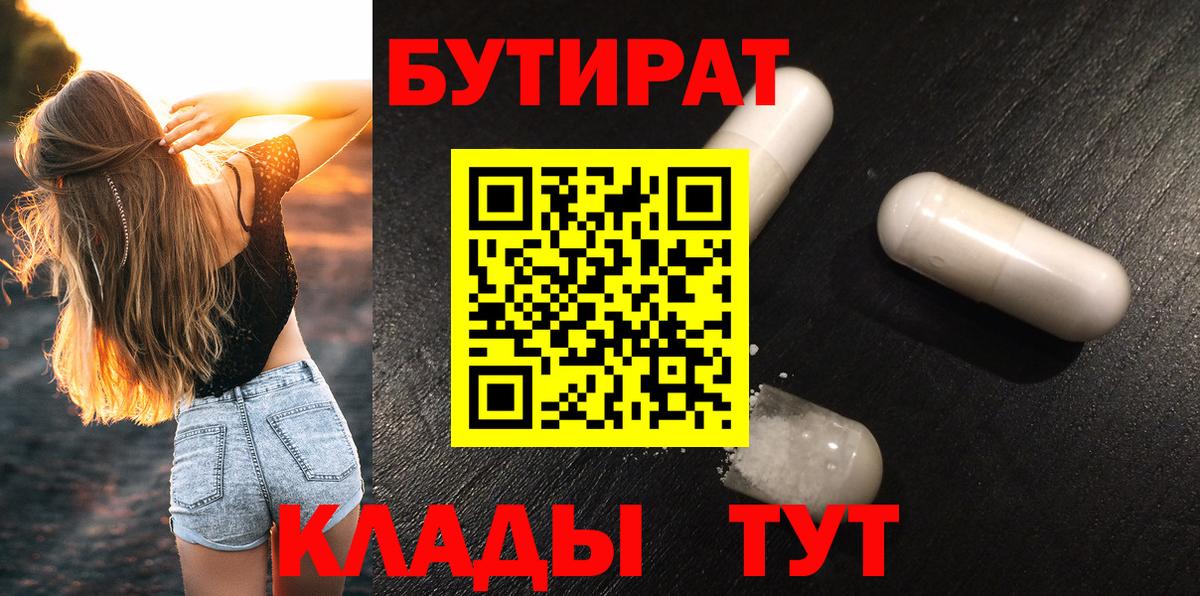 Бутират жидкий экстази Качканар