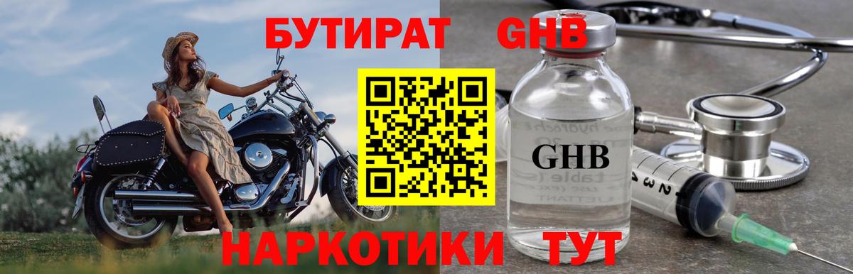 БУТИРАТ 99%  БУТИРАТ  Качканар  Вход с VPN 
