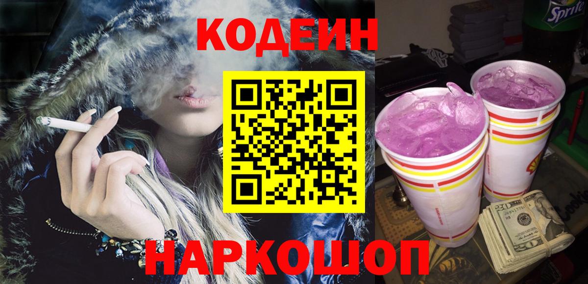 Качканар  Кодеиновый сироп Lean напиток Lean (лин)  Вход с VPN 