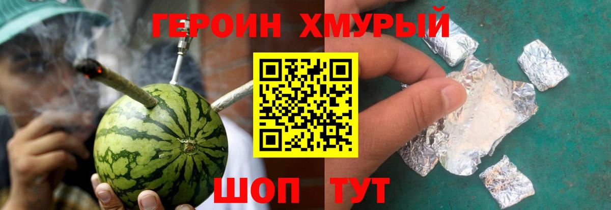 ГЕРОИН Heroin  Вход с VPN  Качканар 