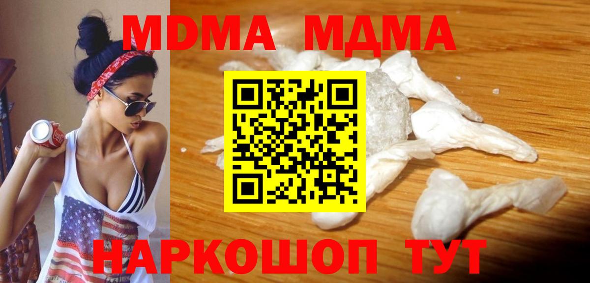 MDMA  MDMA молли  Вход с VPN  MDMA Molly  Качканар 