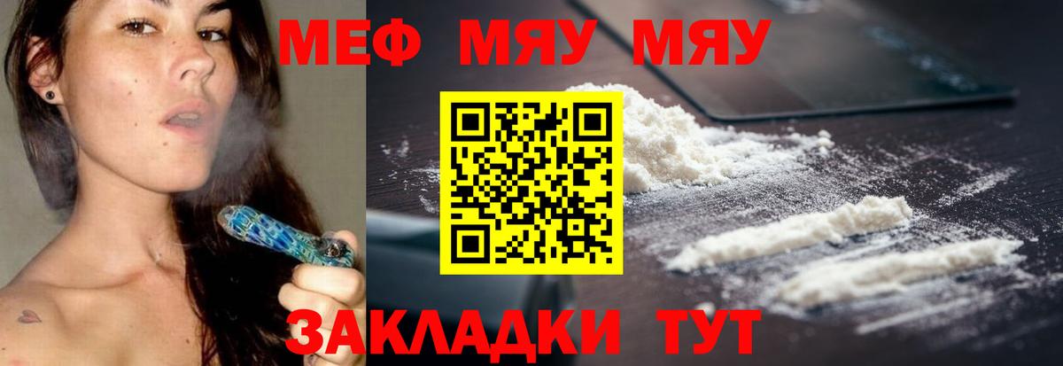 Меф  Качканар