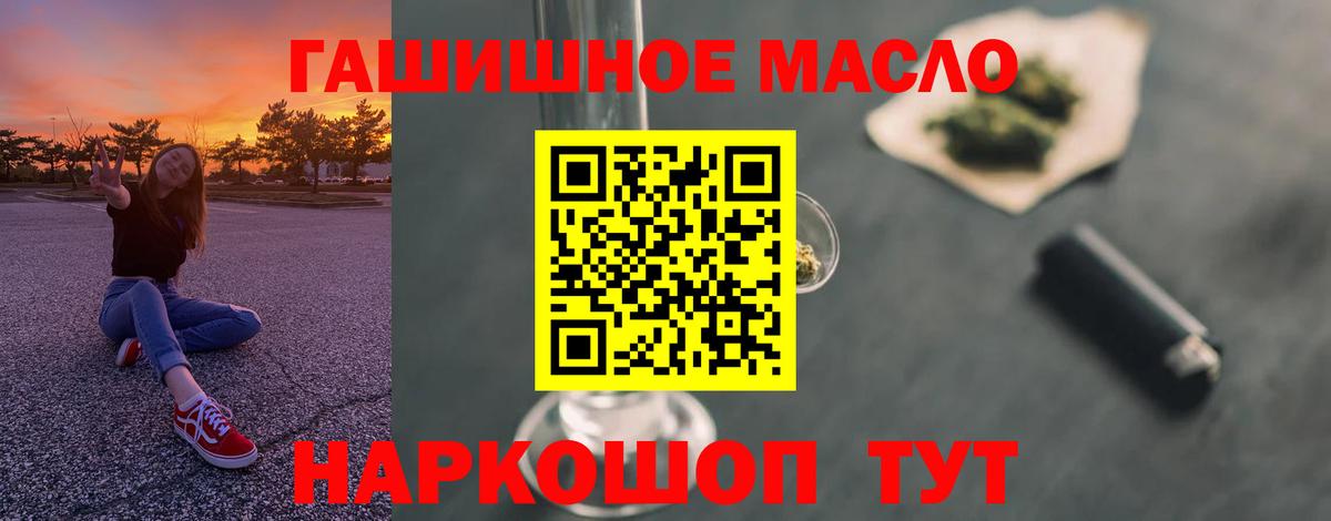 ТГК гашишное масло Качканар
